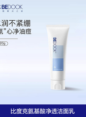 BEDOOK比度克氨基酸净透洁面乳