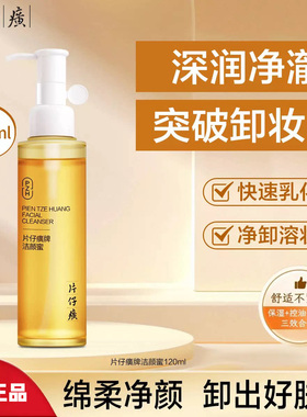 片仔癀洁颜蜜氨基酸控油温和洗面