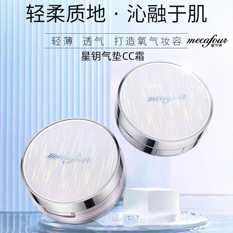 蜜卡佛星钥气垫CC霜保湿遮瑕粉底液BB霜裸妆修颜持久定妆打底霜女