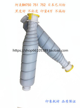 印象 柯美 美能达tn710粉盒 柯美bh751 750 600 601 复印机碳粉