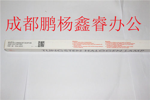 印象 理光MP9000 1100 定影灯管 1350 1356 1357 定影灯 一条价格