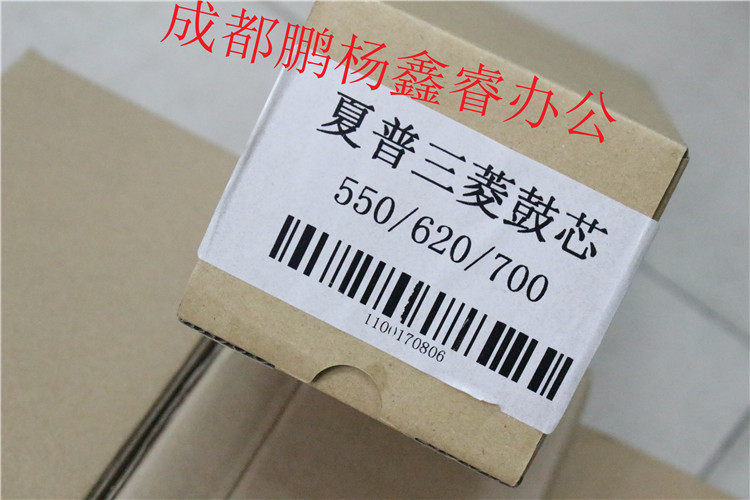 印象 夏普AR MX 550 555 620 700 620 753 623鼓芯 硒鼓 日本三菱