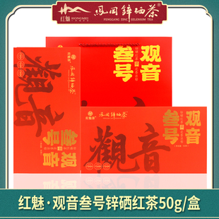 红魅凤冈锌硒茶高山云雾明前茶叶特级观音红茶玉露绿茶50g/礼盒装