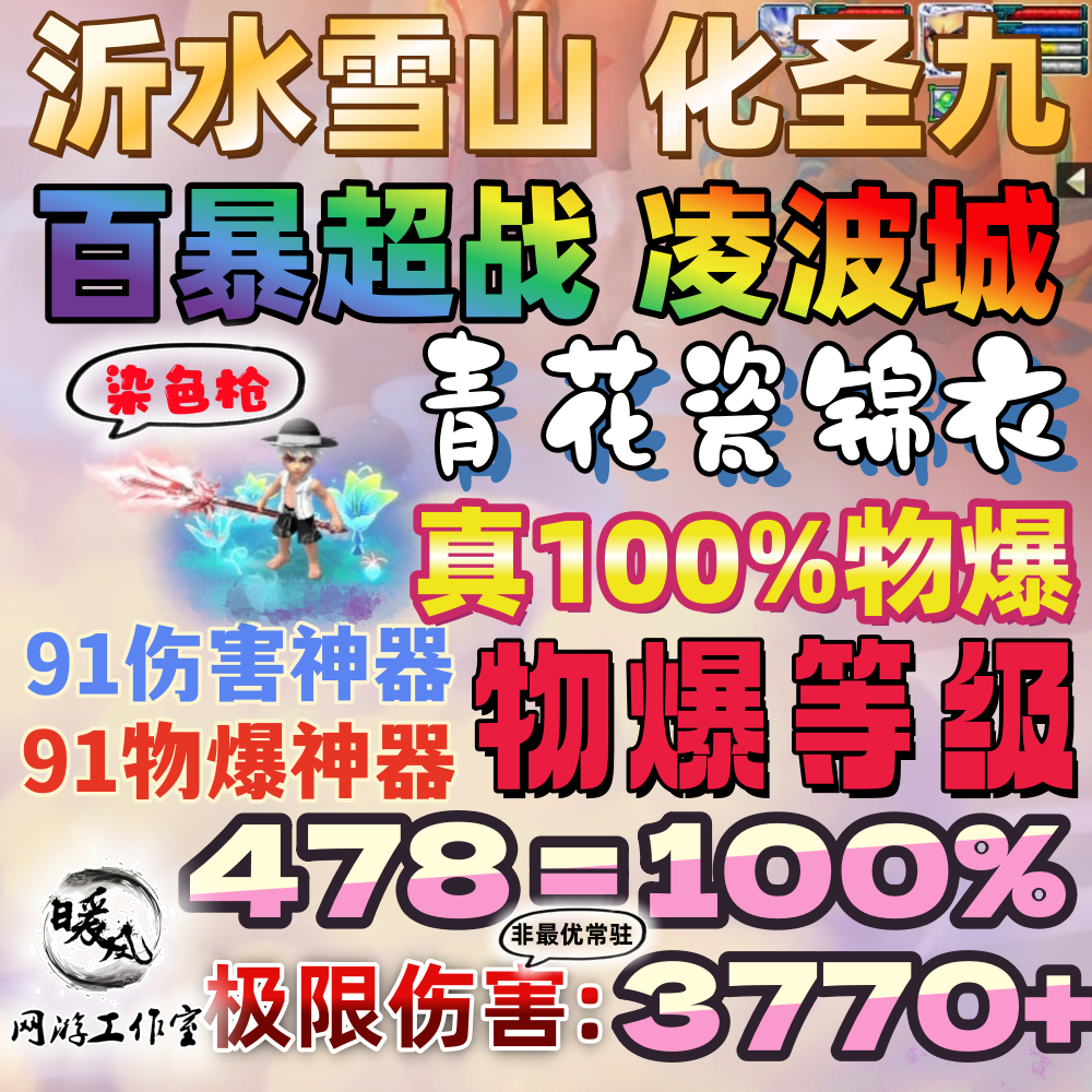 梦幻西游出租沂水雪山帐号出租175凌波城LBC化圣难度任务号不磨套