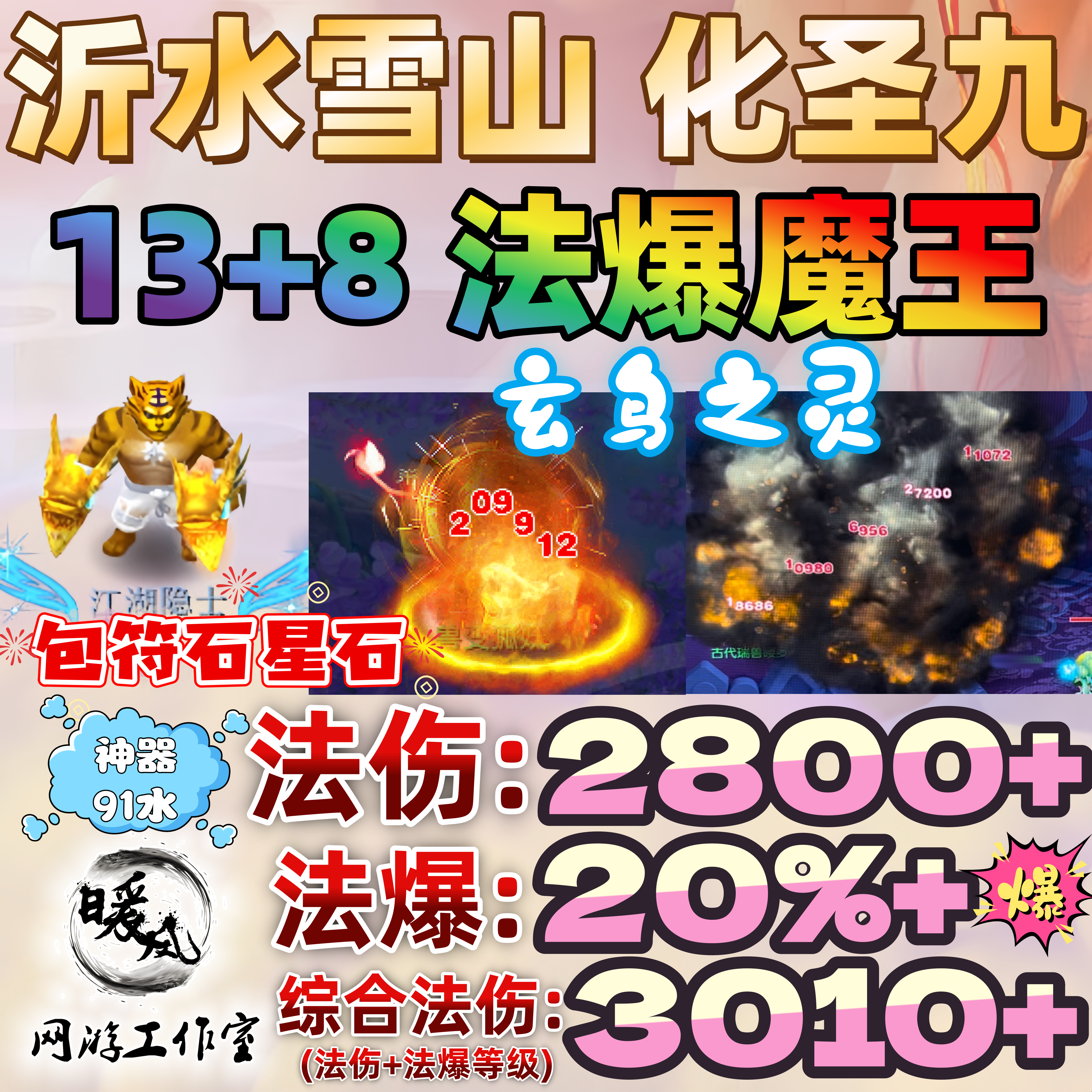 梦幻西游出租号沂水雪山化圣9魔王寨归墟副本任务场景跑环日常