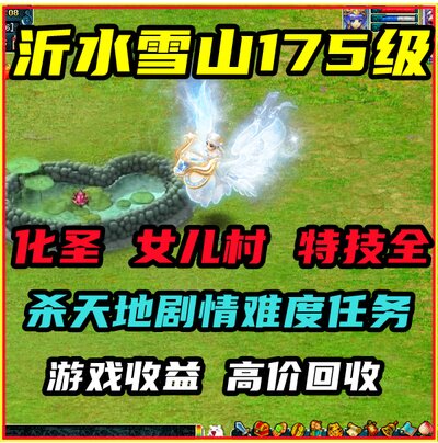梦幻西游出租号沂水雪山化圣9女儿村归墟副本任务场景跑环天地号