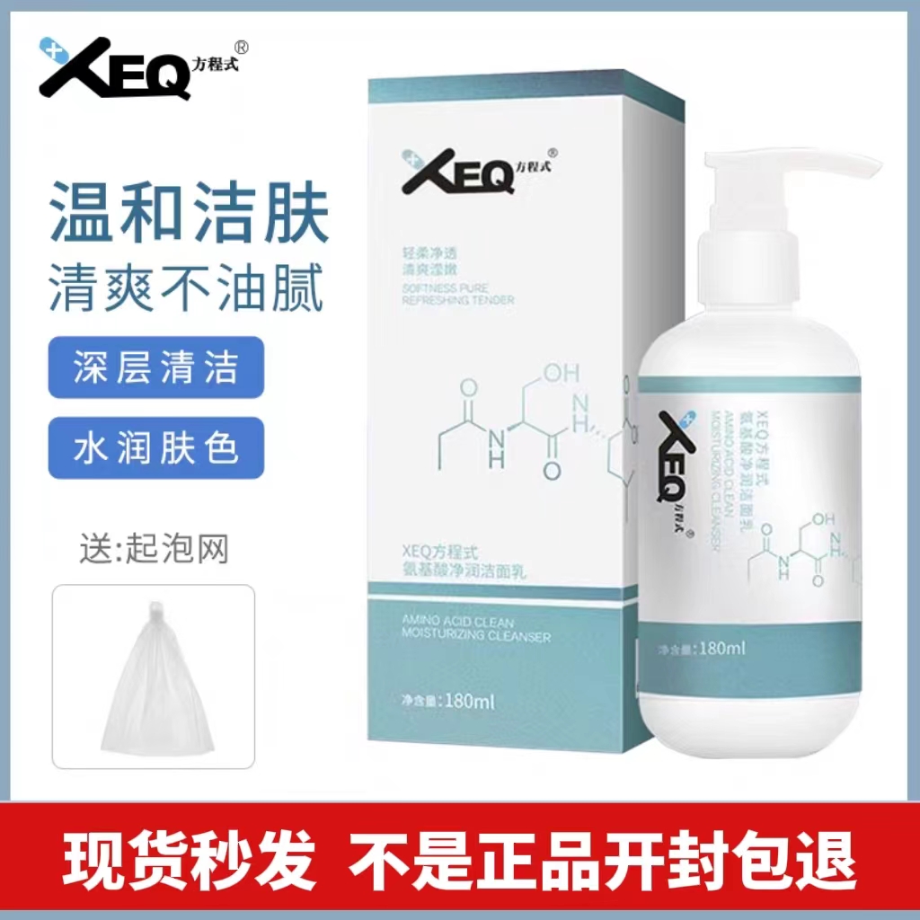 LLMW氨基酸洗面奶清洁泡沫洁面乳