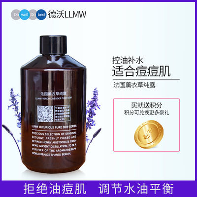 德沃llmw收缩毛孔控油正品纯露