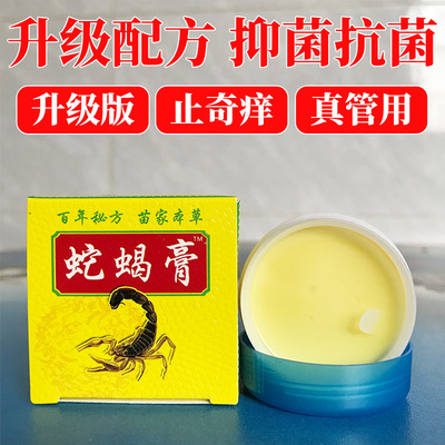 蛇蝎膏皮肤抑菌止痒乳膏