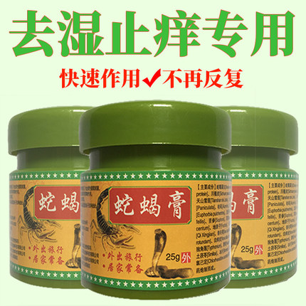蛇蝎膏止痒膏蚊虫叮咬跳蚤咬止痒膏皮肤痒膏蛇油膏止痒草本乳膏