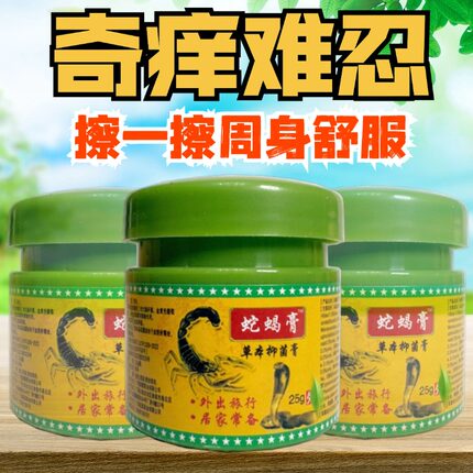 土苗郎蛇蝎膏正品皮肤痒草本乳膏蚊虫叮咬跳蚤咬身上痒大腿内侧痒