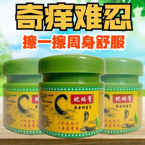 蛇蝎膏正品皮肤止痒草本乳膏