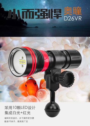 ARCHON奥瞳D26VR潜水补光手电筒2000流明补光灯26650手电筒