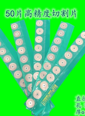 超薄切割片拆框刀片工具手机屏幕中框切割机刀片切屏机定位轴杆