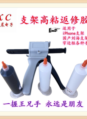 新晨xc-s9手机屏幕返修胶刘海屏全面屏中框后盖密封胶湖北王兄