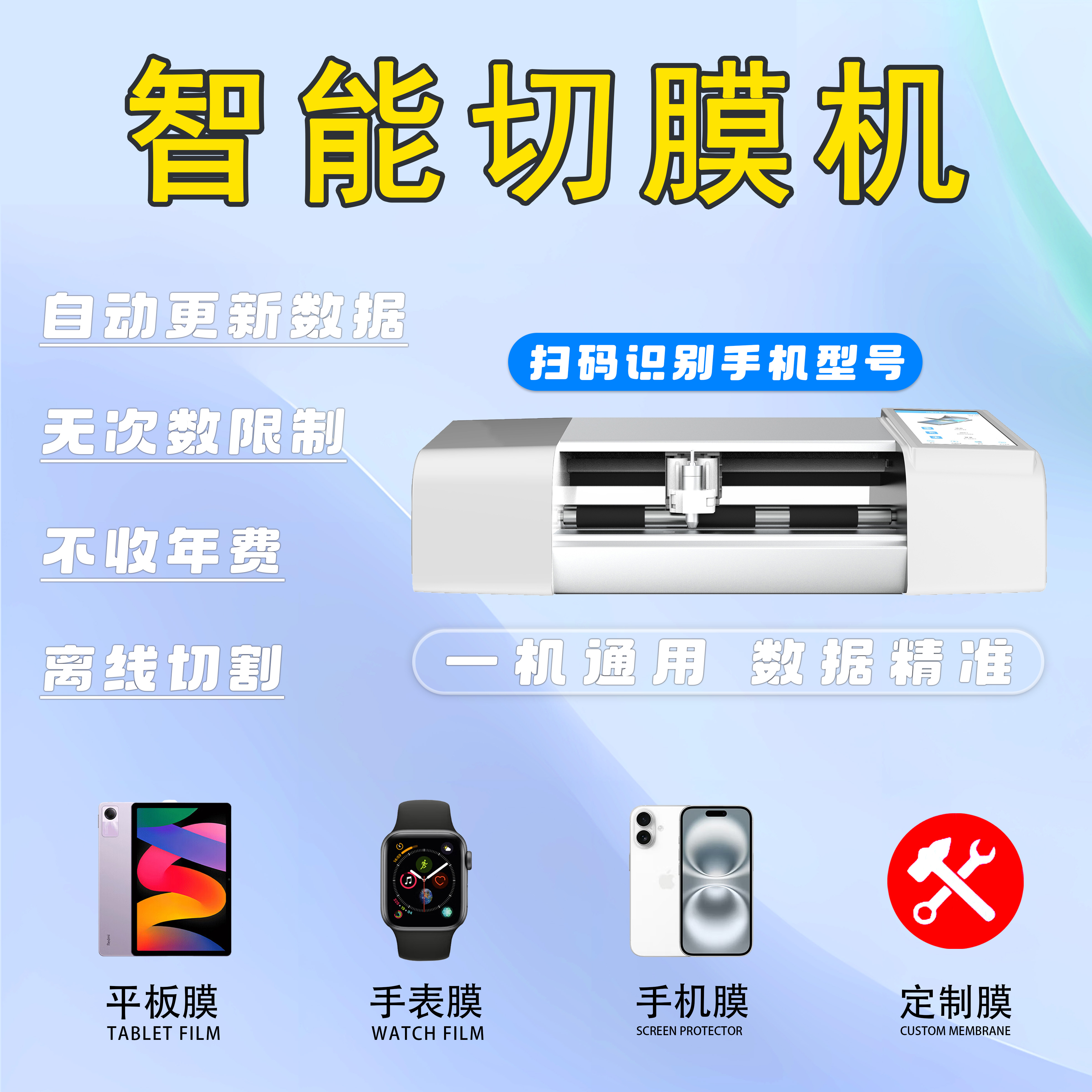 不限次数切膜机便携式全自动摆摊神手机平板膜智能刀切机