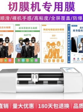 刀片切膜机手机膜专用膜 刀头手机专用膜 防蓝光高清水凝膜防爆膜