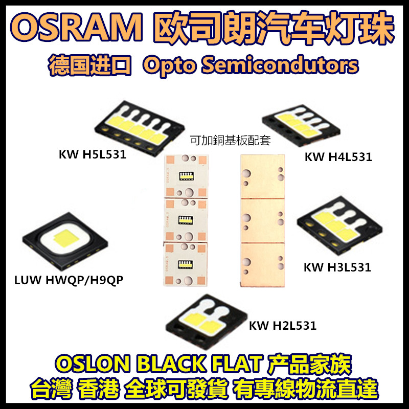 Osram欧司朗LUW CEUP LCYLY KW H2/3/4/5L531 HJLHKL白光汽车灯珠