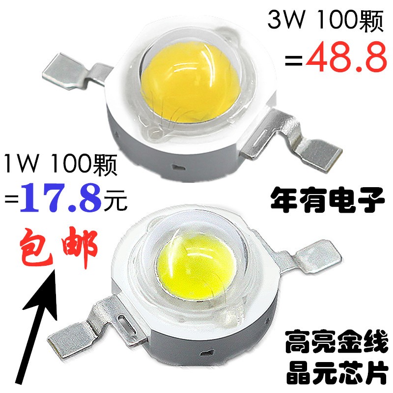 1W大功率led灯珠帕单灯超高亮度贴片手电筒射灯暖光小灯泡 3W白光
