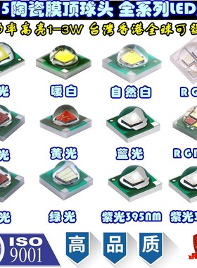 3535陶瓷膜顶球头1-3W大功率led灯珠 紫色白黄红绿蓝橙光RGBW七彩