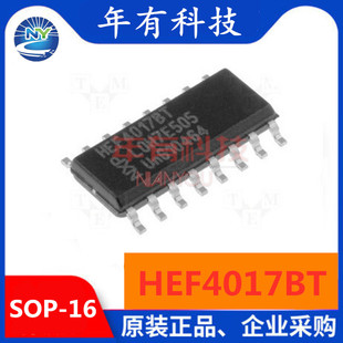全新进口原装 HEF4017BT CD4017BM SOP-16贴片 十进制计数器