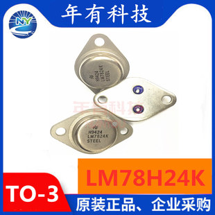 三极管 LM78H15K LM78H24K LM78H05K LM79H15K LM79H05K LM79H12K