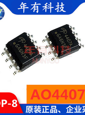 全新原装AOS AO4407A AO4407 P沟道30V/12A 贴片SOP8 MOS场效应管