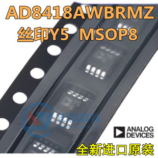 AD8418 AD8418WBRZ AD8418AWBRZ MSOP8 IC芯片 全新原装 现货供应