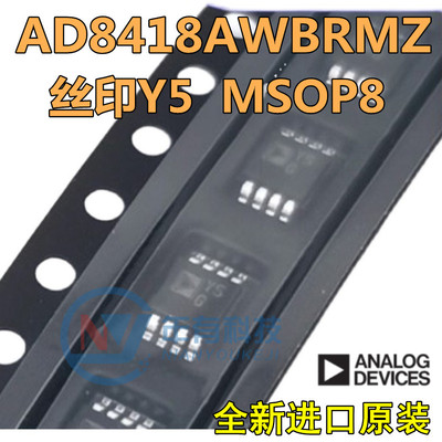 AD8418 AD8418WBRZ AD8418AWBRZ MSOP8 IC芯片 全新原装 现货供应