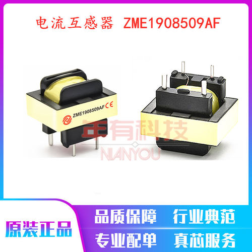 ZME1908509AF 电流互感器7A生产厂家家电/精密仪器/充电桩互感器