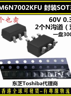 SSM6N7002KFU SOT363 60V 0.3A MOS场效应管双N沟道 东芝原装正品