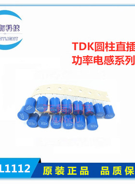 TDK  TSL1112RA-680K1R6-PF 直插圆柱功率电感 11*12mm  68UH