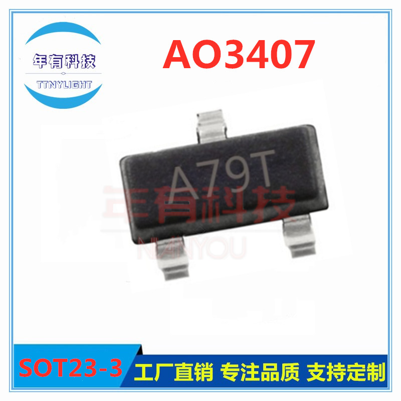 贴片MOS三极管 AO3407 SOT-23 4.3A/30V  丝印 A79T