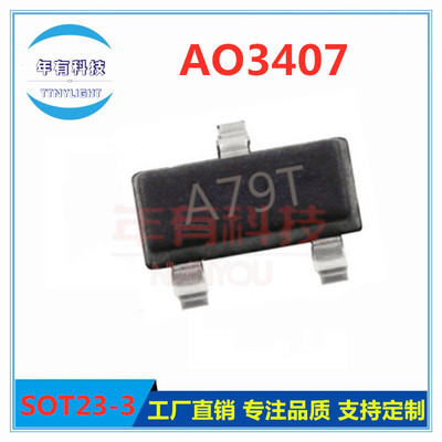 贴片MOS三极管 AO3407 SOT-23 4.3A/30V  丝印 A79T