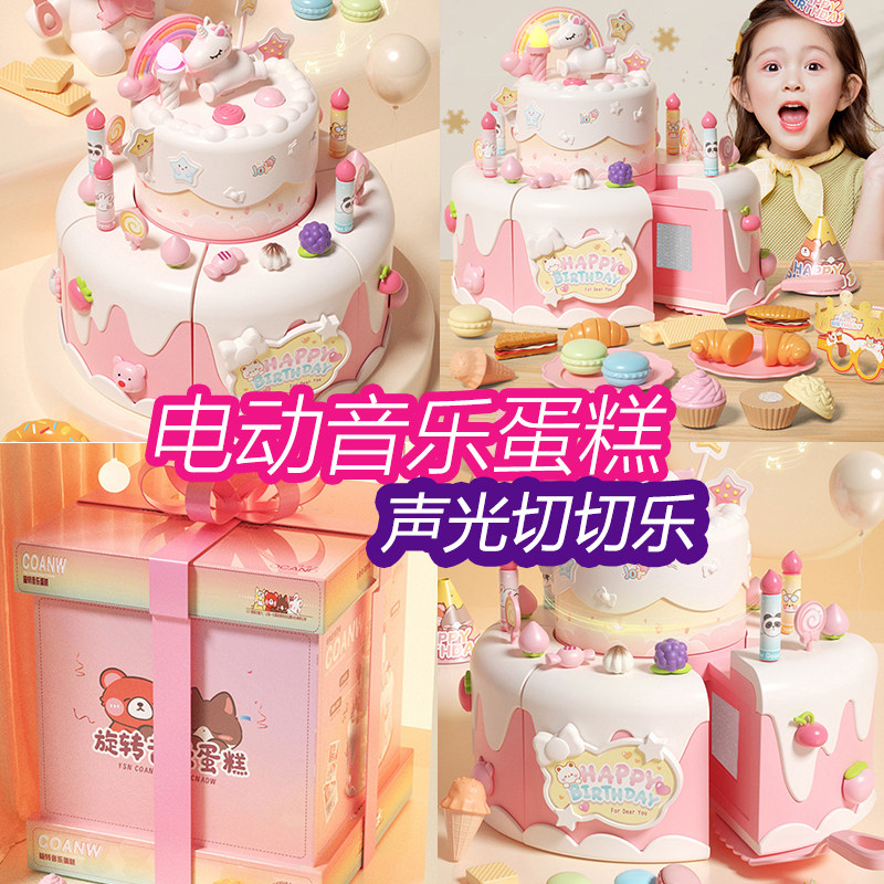 儿童电动生日蛋糕玩具旋转仿真声光切切乐甜点男女孩过家家送礼物