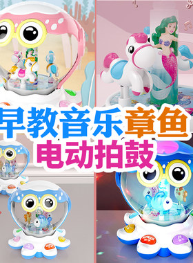 宝丽电动音乐章鱼手拍鼓儿童早教学爬行可充电儿歌乐器故事机玩具