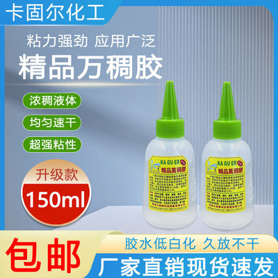 502强力油性万能焊接胶水鞋子金属塑料木材防水多功能速干万稠胶