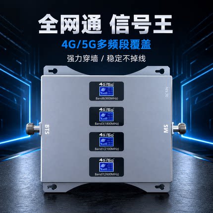 国际版手机信号放大增强器4G5G信号放大器三网合一中继器家用办公