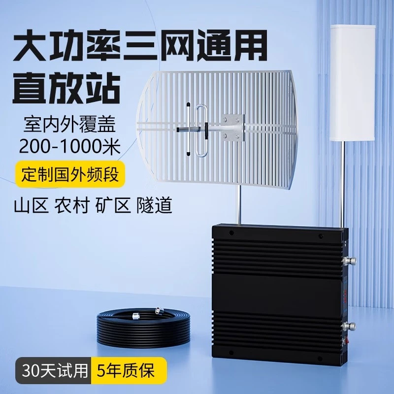 三网4g大功率直放站手机信号增强接收加强扩大器山区移动联通电信