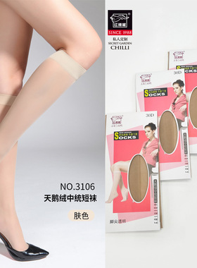 Chilli/红辣椒短丝袜中筒袜天鹅绒3106学生袜小腿袜短袜女士夏季