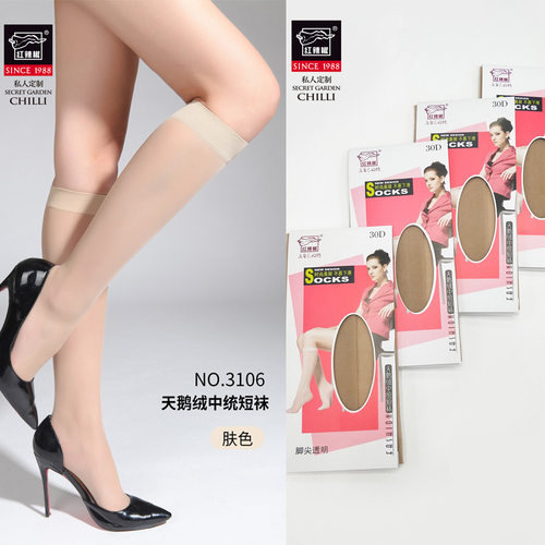 Chilli红辣椒短丝袜天鹅绒女士