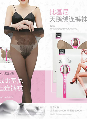 6双红辣椒正品比基尼蝴蝶档加大加档30D丝袜连裤袜子胖MM9387