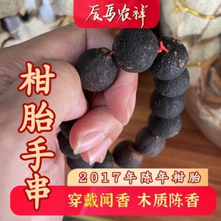正宗新会陈皮小柑胎手串佛珠大柑胎手戴小青柑串车载陈皮装饰12颗