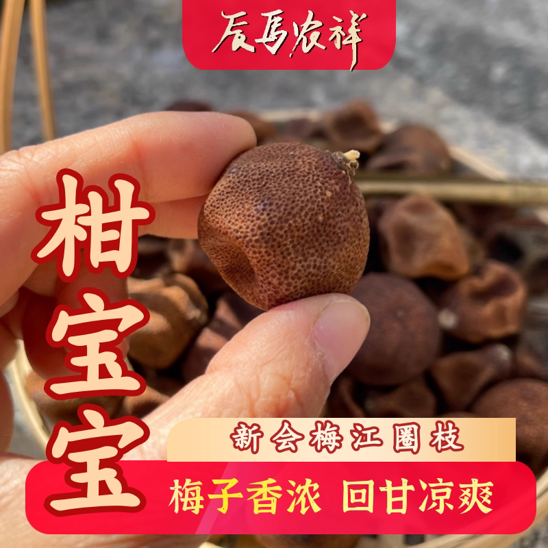 广东新会陈皮柑梅江圈枝小柑宝宝图片