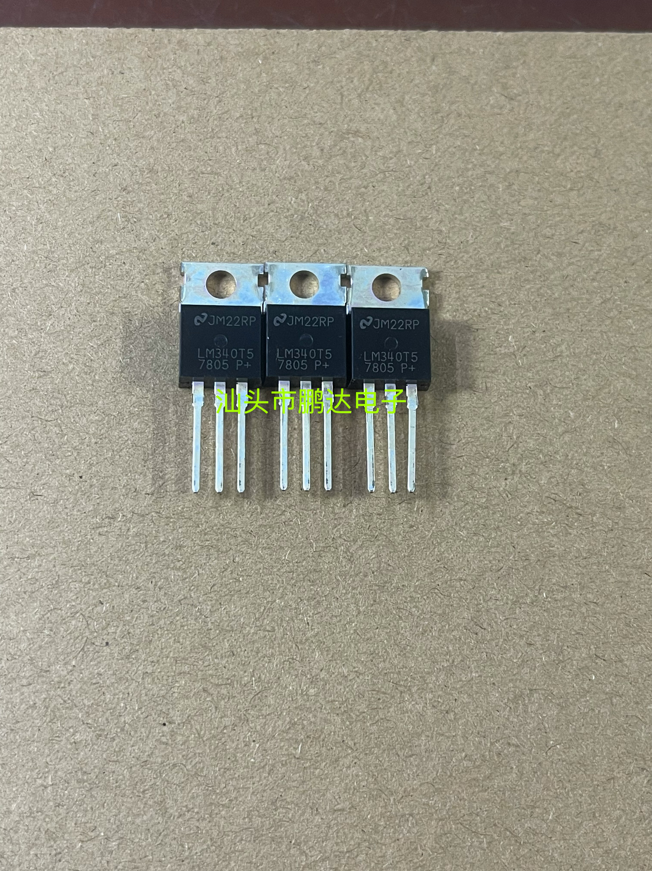全新 LM7805CT LM340T5 7805 三端稳压 三极管 直插TO-220