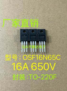 全新 OSF16N65C  16N65C   16A/650V TO-220F N沟道场效应三极管