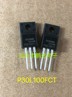 P30L100FCT MBR30100FCT  30A 100V TO220F塑封肖特基二极管 全新
