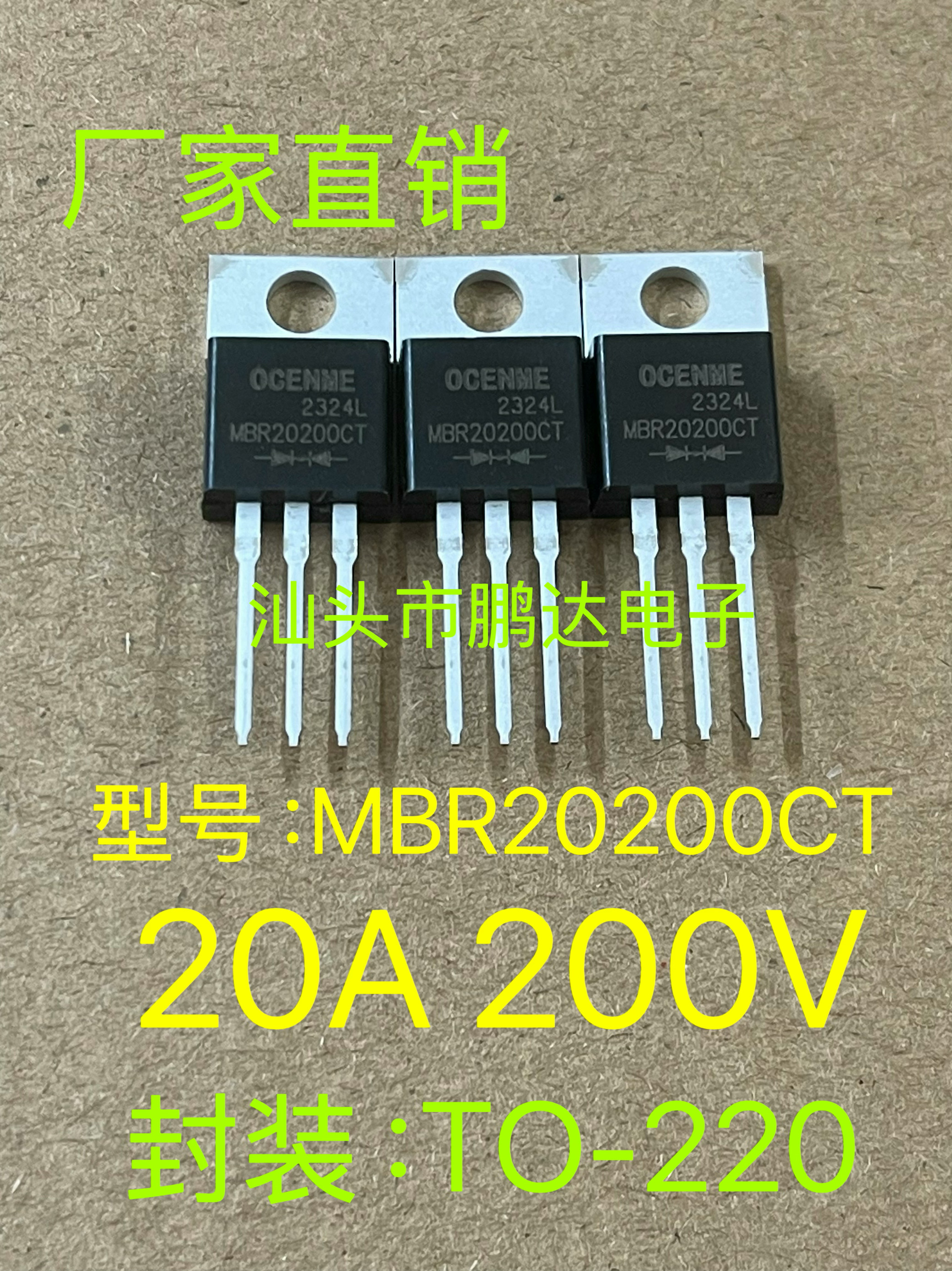 MBR20200CT 全新现货 20A 200V 20200CT 肖特基二极管 TO—220