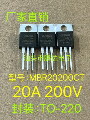 MBR20200CT 全新现货 20A 200V 20200CT 肖特基二极管 TO—220