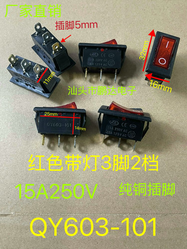 QY603-101 三脚两档船型翘板开关16*32mm 电源15A250V 红色带灯